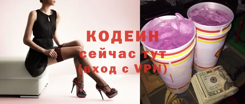 Кодеин Purple Drank  Балтийск 